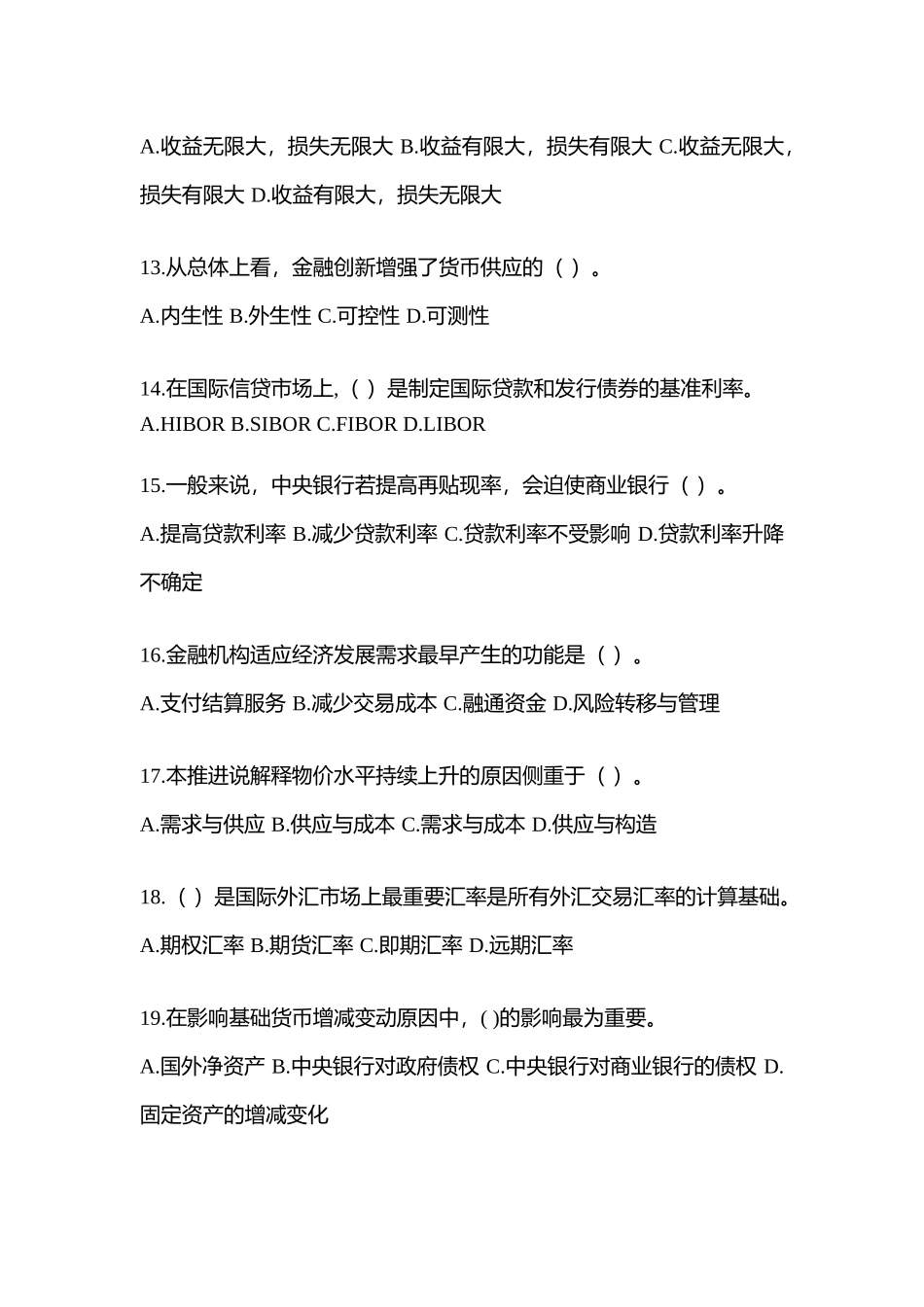 2025年青海省电大金融学原货币银行学网上试题及答案_第3页