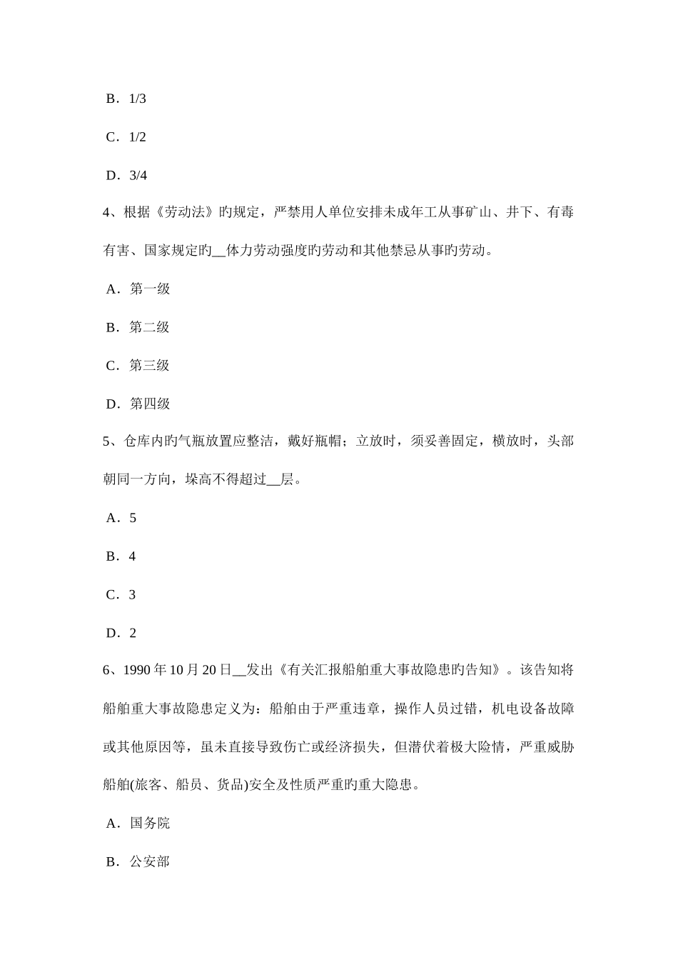 2025年上半年云南省安全工程师安全生产氧气瓶和乙炔瓶工作间距不应少于多少米考试题_第2页