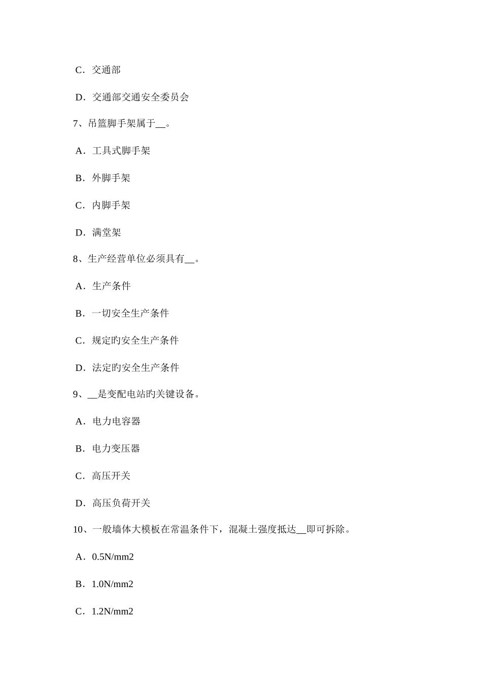 2025年上半年云南省安全工程师安全生产氧气瓶和乙炔瓶工作间距不应少于多少米考试题_第3页