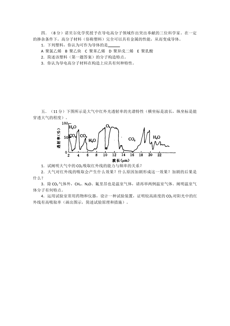 2025年全国化学竞赛预赛模拟试卷_第2页