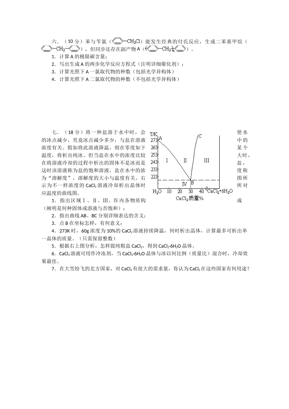 2025年全国化学竞赛预赛模拟试卷_第3页