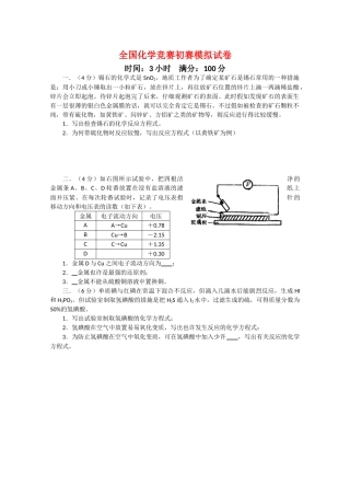 2025年全国化学竞赛预赛模拟试卷
