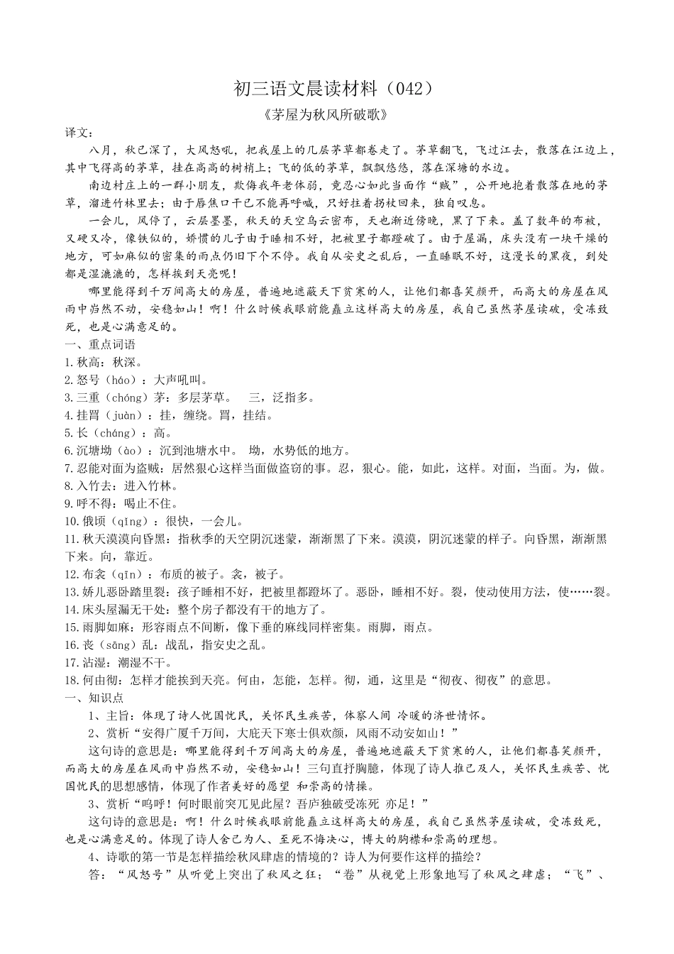 2025年42茅屋为秋风所破歌》知识点_第1页