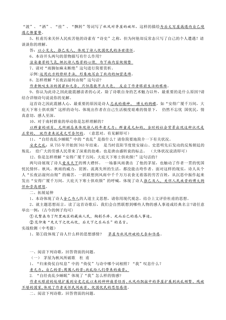 2025年42茅屋为秋风所破歌》知识点_第2页