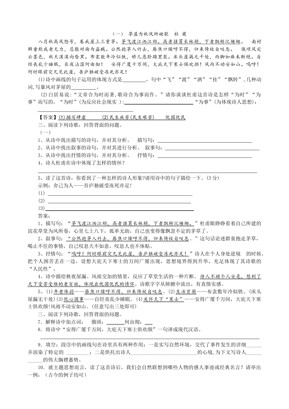 2025年42茅屋为秋风所破歌》知识点_第3页