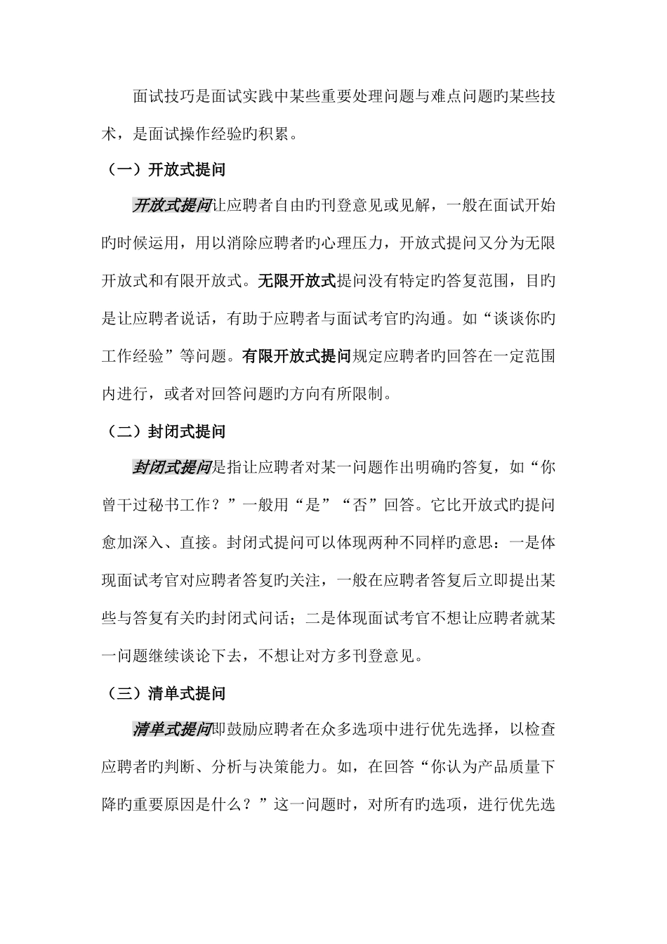 2025年面试提问技巧_第2页
