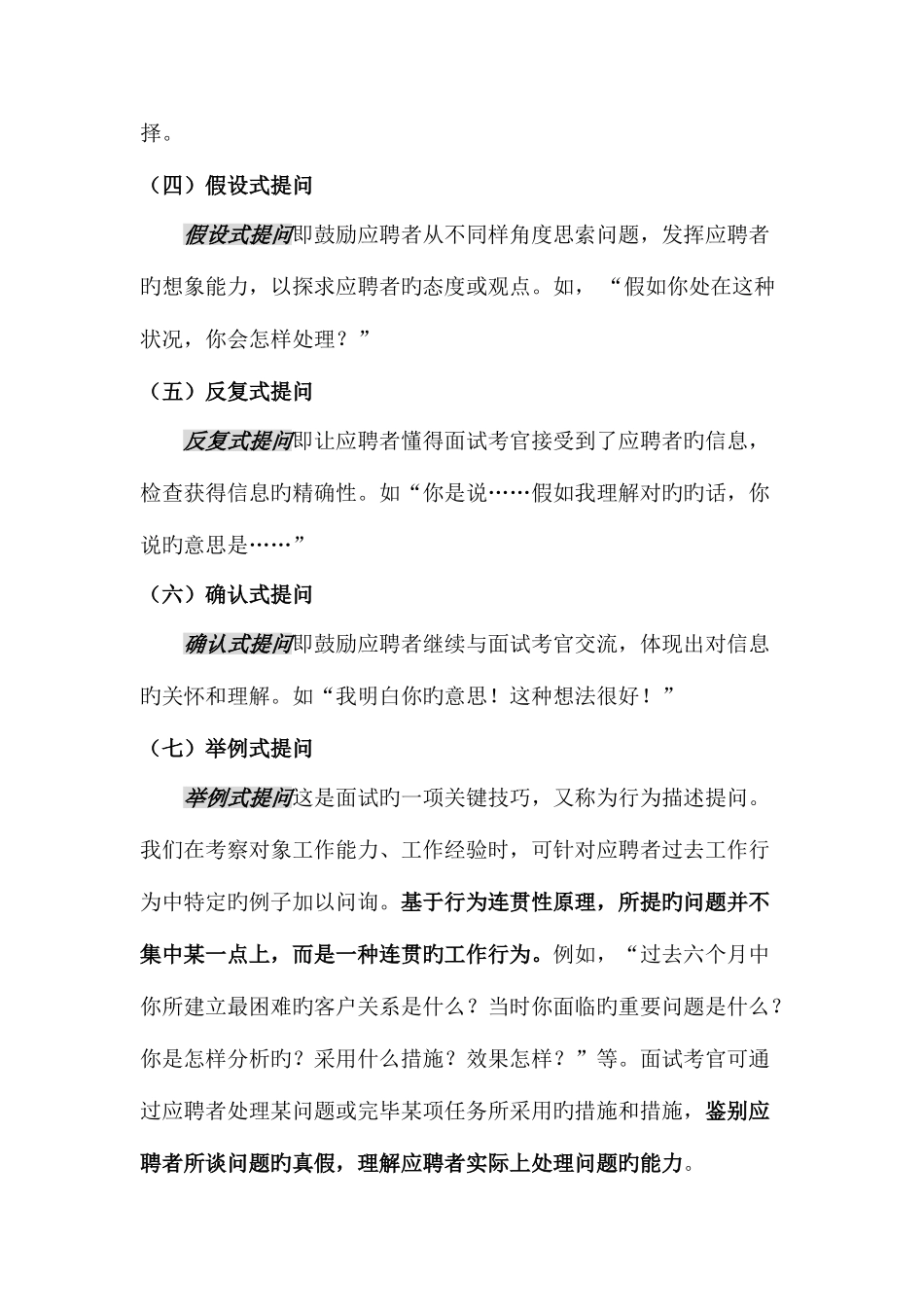 2025年面试提问技巧_第3页