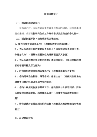 2025年面试提问技巧