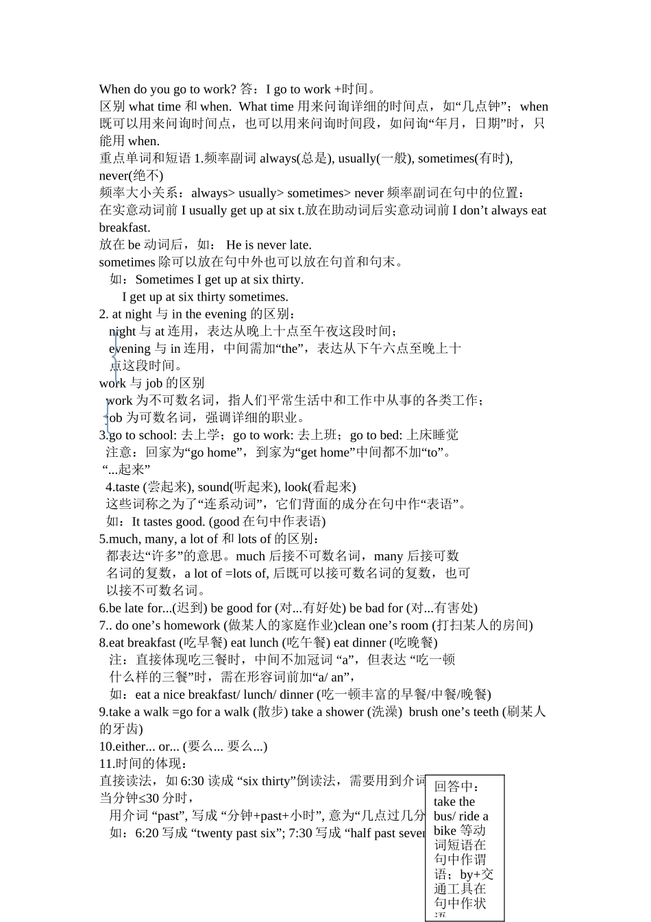 2025年七年级下英语unit1unit6知识点复习课程_第3页