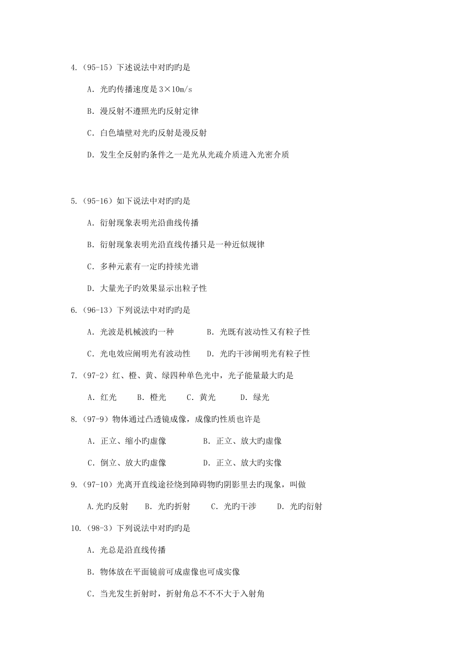 2025年高二物理学业水平单元测试第七单元光的传播光的本性_第2页