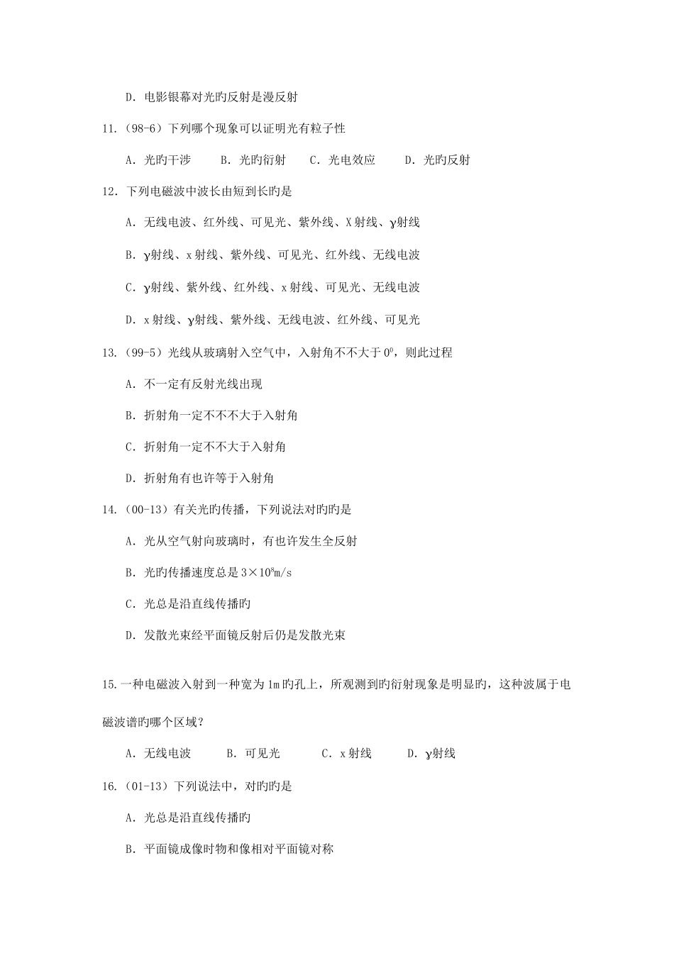 2025年高二物理学业水平单元测试第七单元光的传播光的本性_第3页