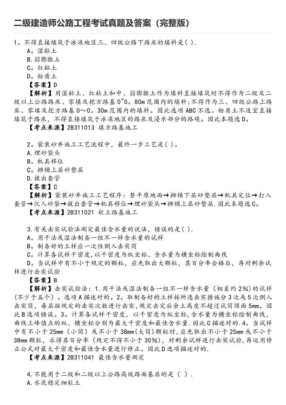 2025年二建公路_第1页