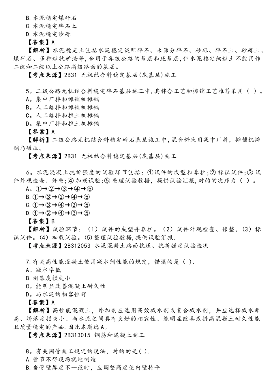 2025年二建公路_第2页