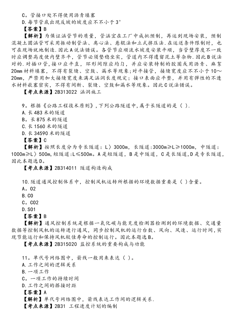 2025年二建公路_第3页