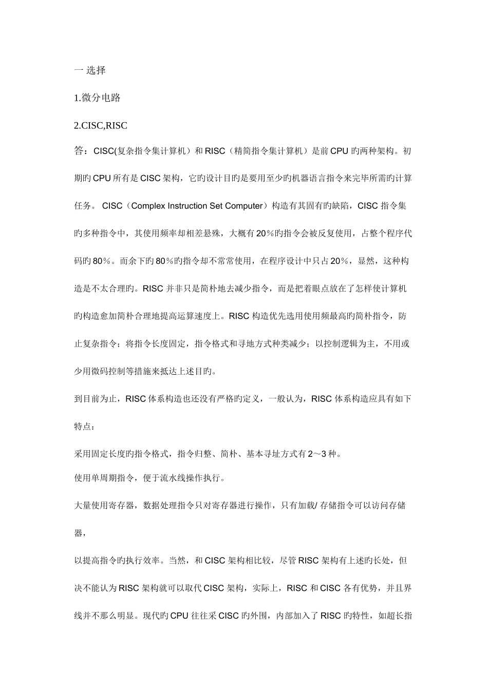 2025年面试题目华为硬件题目_第1页