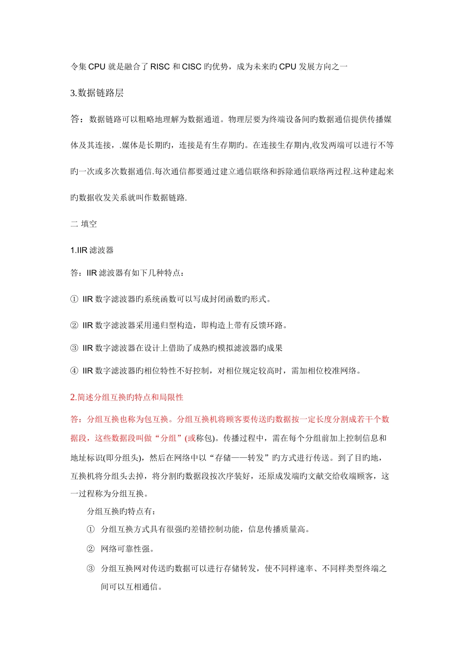 2025年面试题目华为硬件题目_第2页