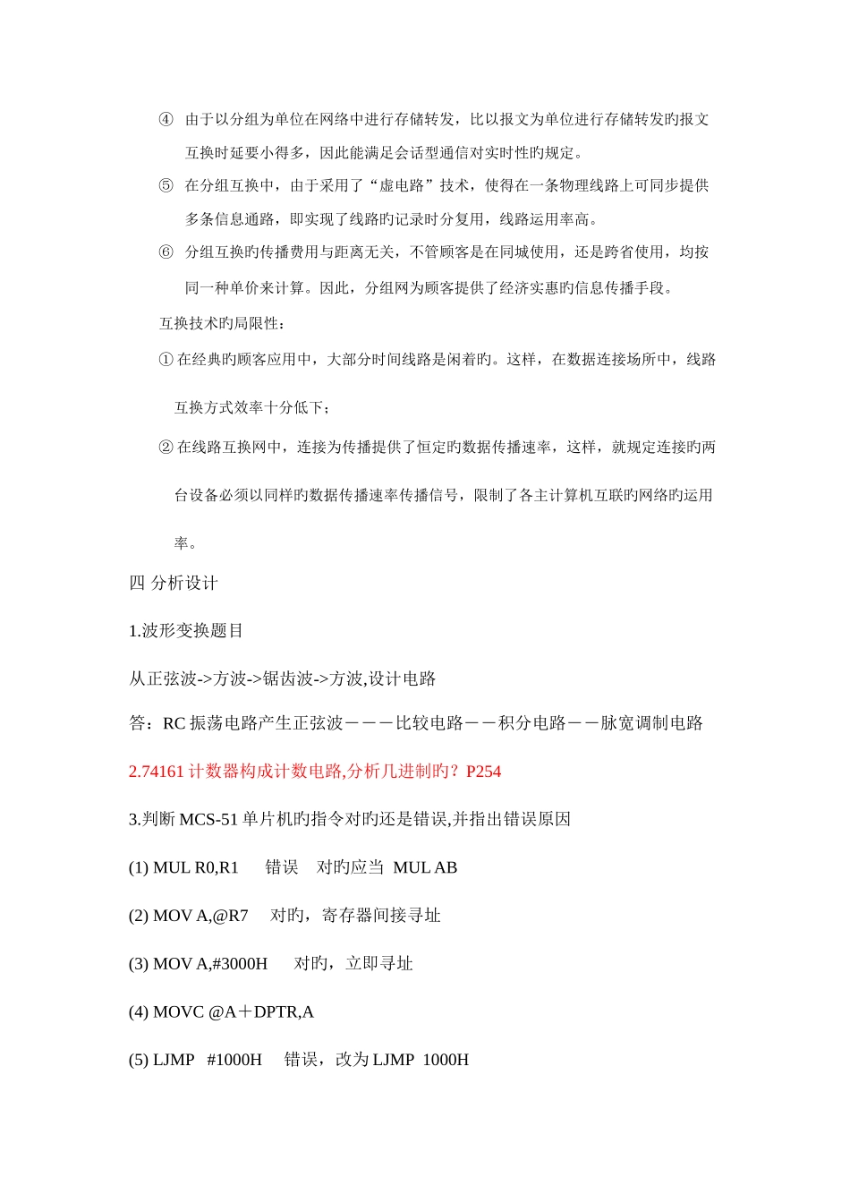 2025年面试题目华为硬件题目_第3页