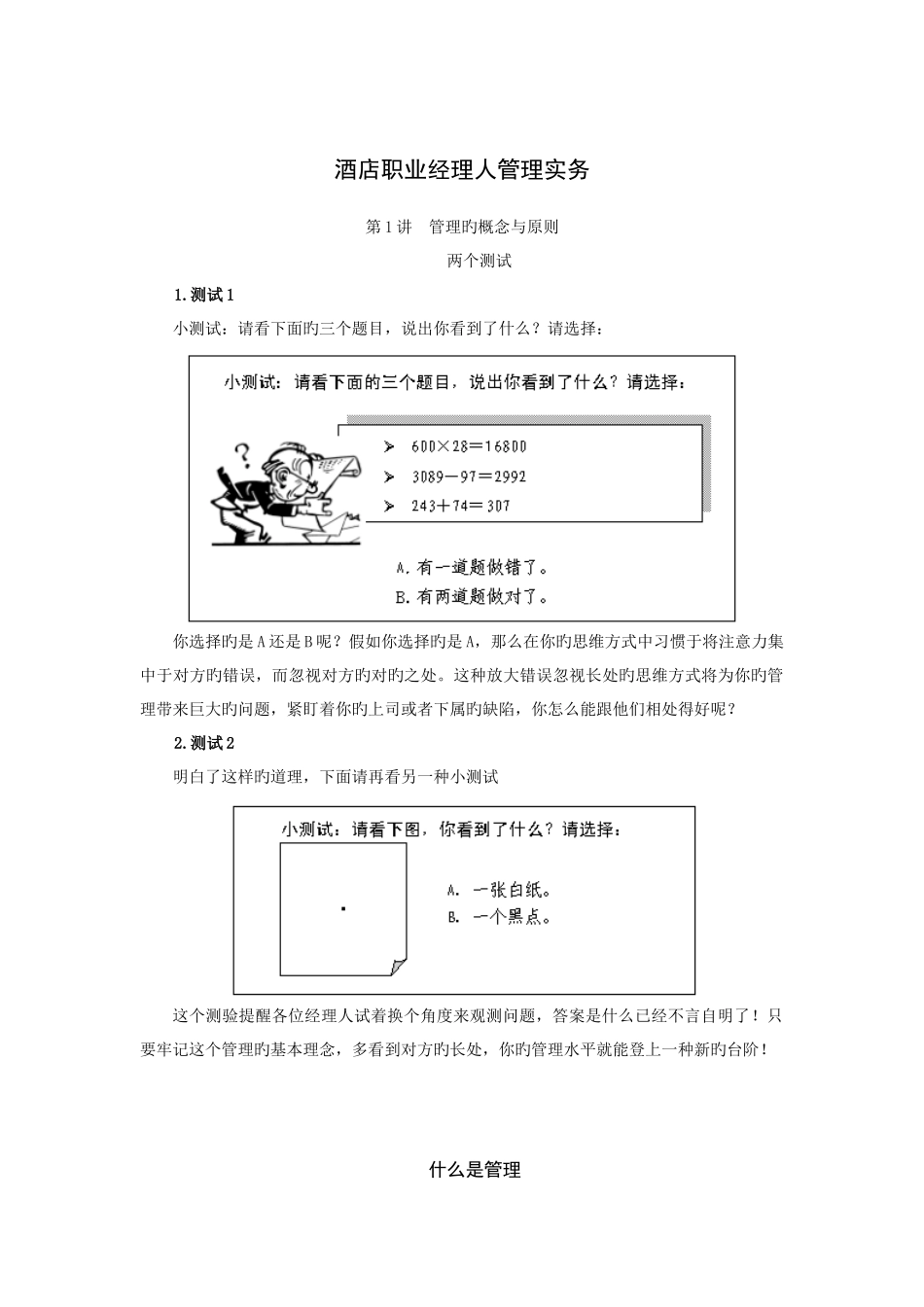 2025年酒店职业经理人管理实务试题答案_第1页