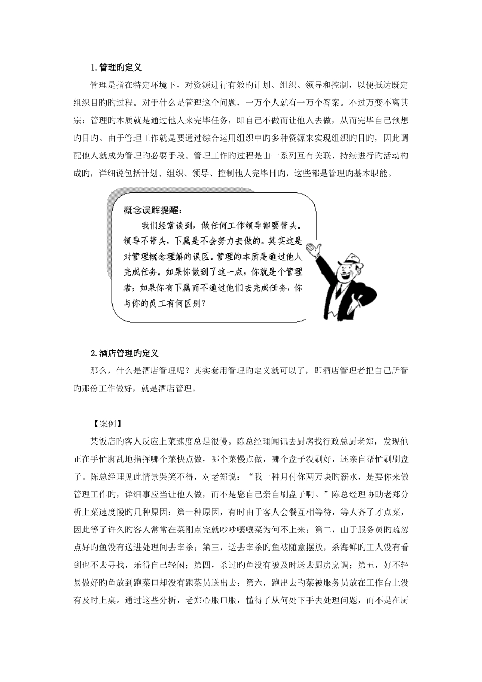 2025年酒店职业经理人管理实务试题答案_第2页