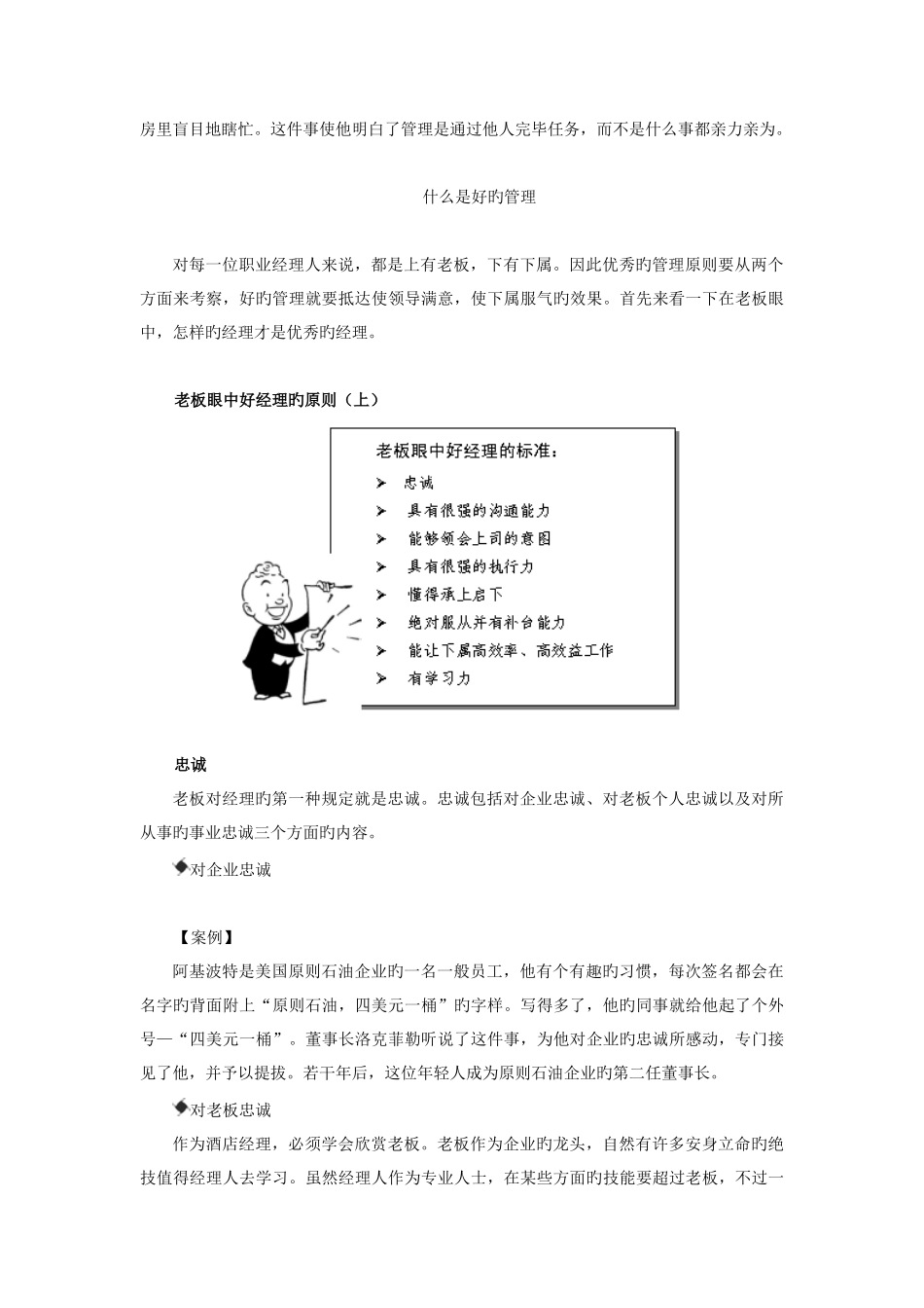 2025年酒店职业经理人管理实务试题答案_第3页