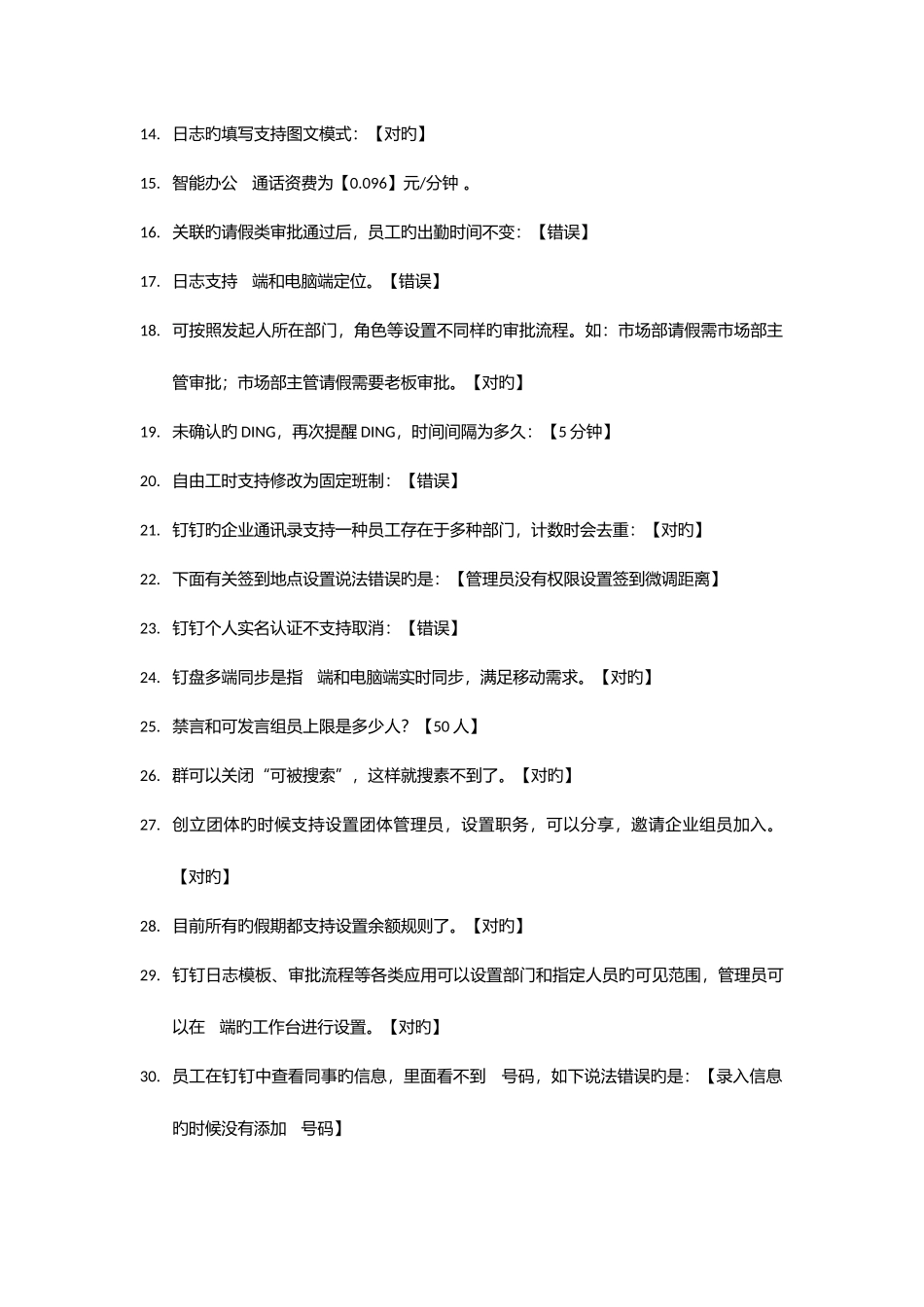 2025年钉钉管理员认证考试部分试题含答案_第2页