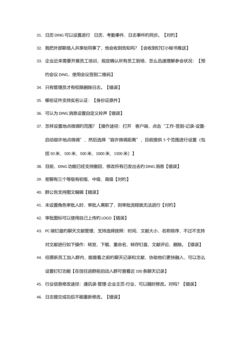 2025年钉钉管理员认证考试部分试题含答案_第3页
