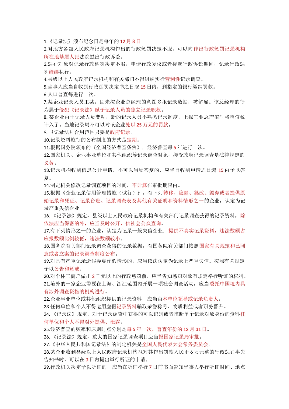 2025年继续教育统计法考题_第1页