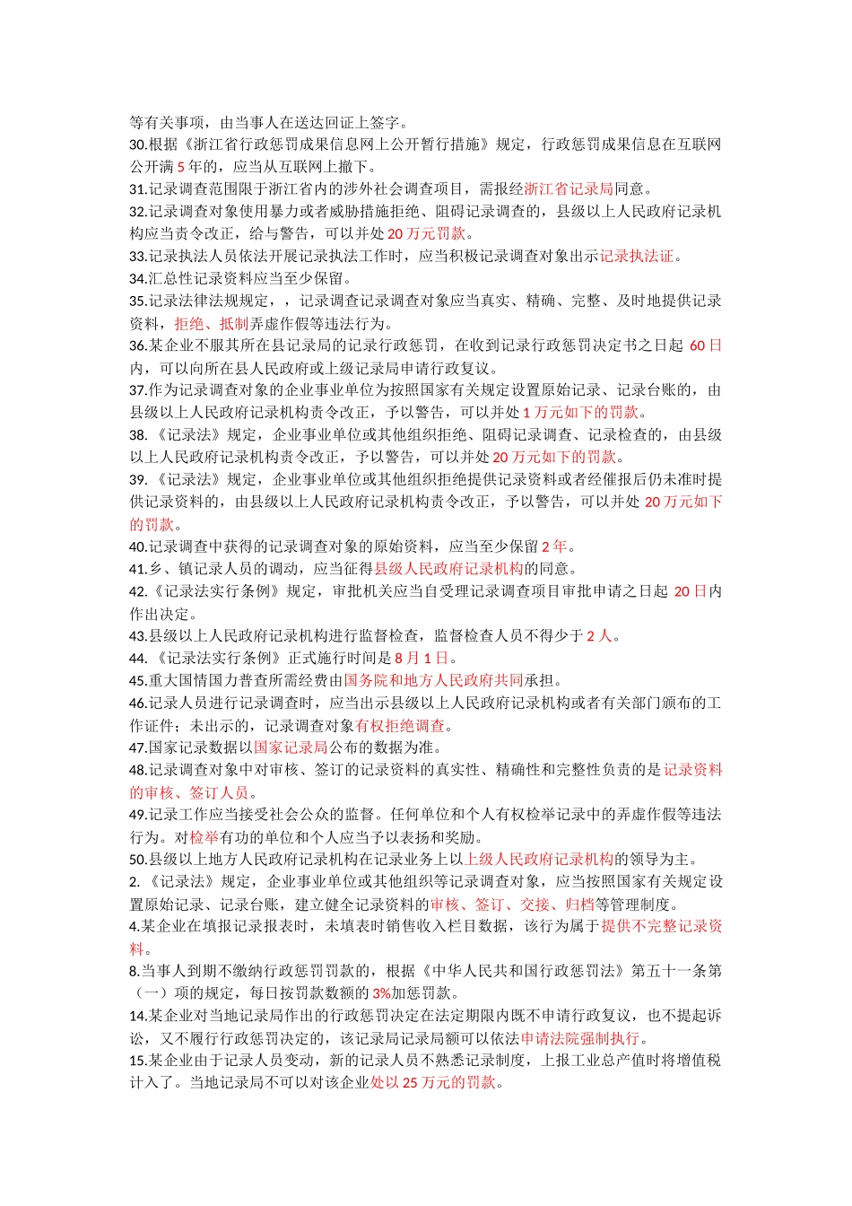 2025年继续教育统计法考题_第2页