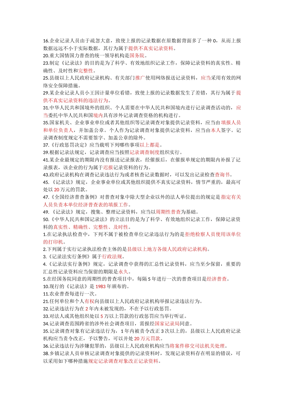 2025年继续教育统计法考题_第3页