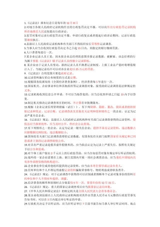 2025年继续教育统计法考题