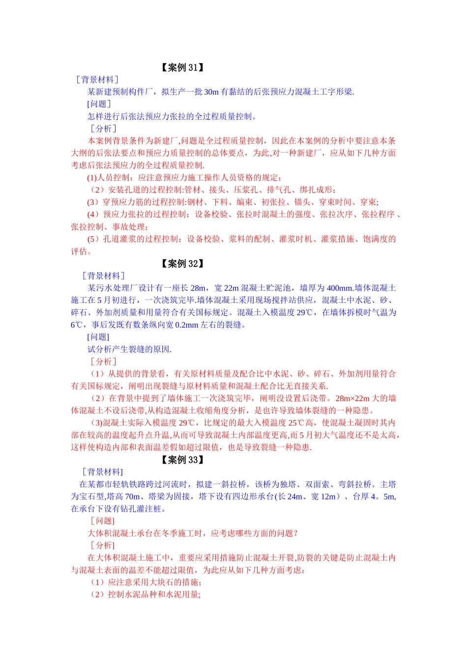 2025年二级建造师市政案例题库_第1页