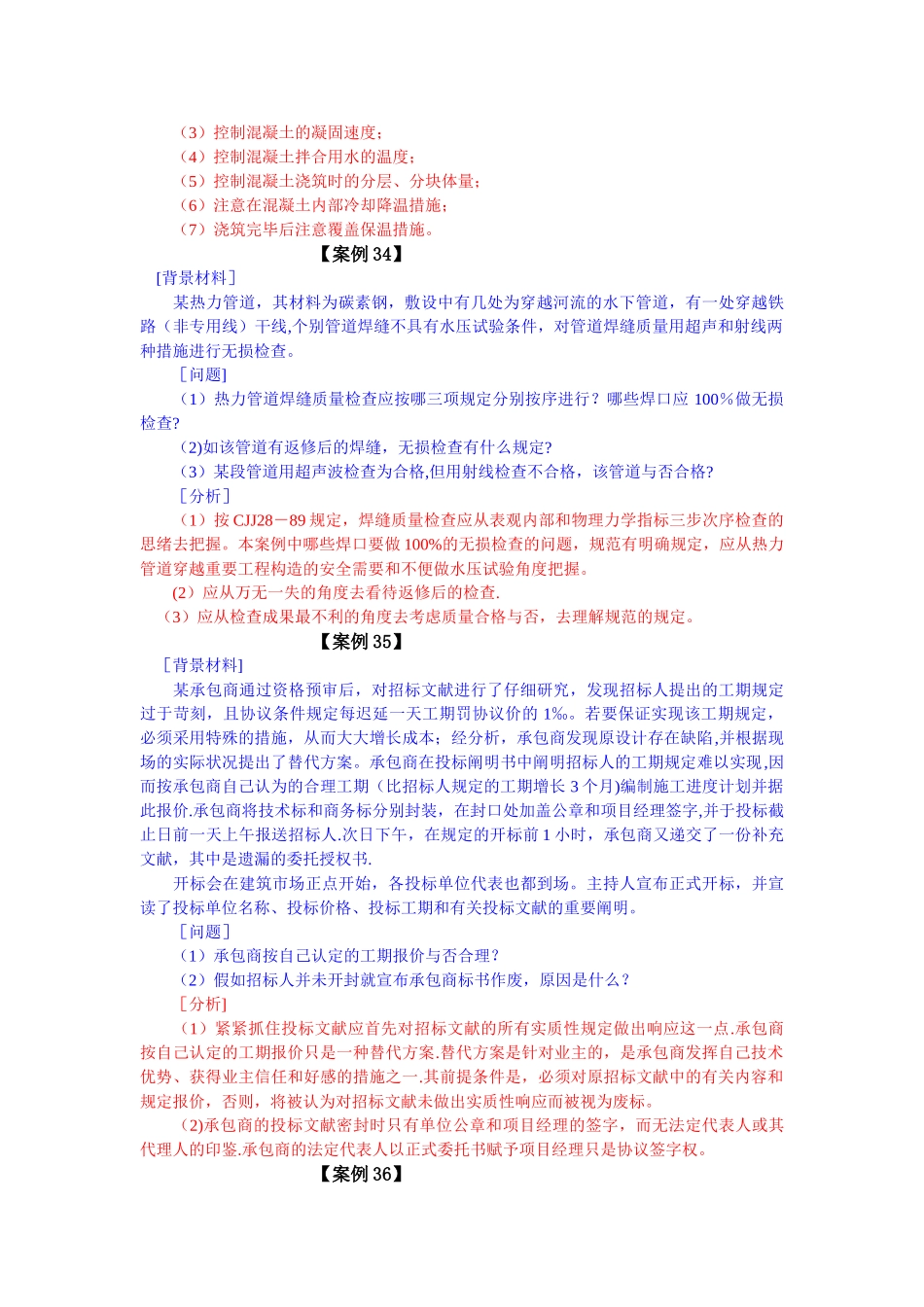 2025年二级建造师市政案例题库_第2页