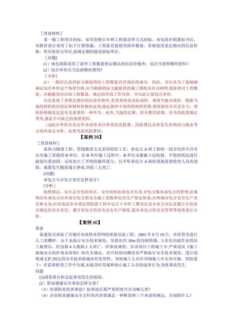 2025年二级建造师市政案例题库_第3页