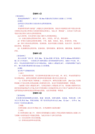 2025年二级建造师市政案例题库