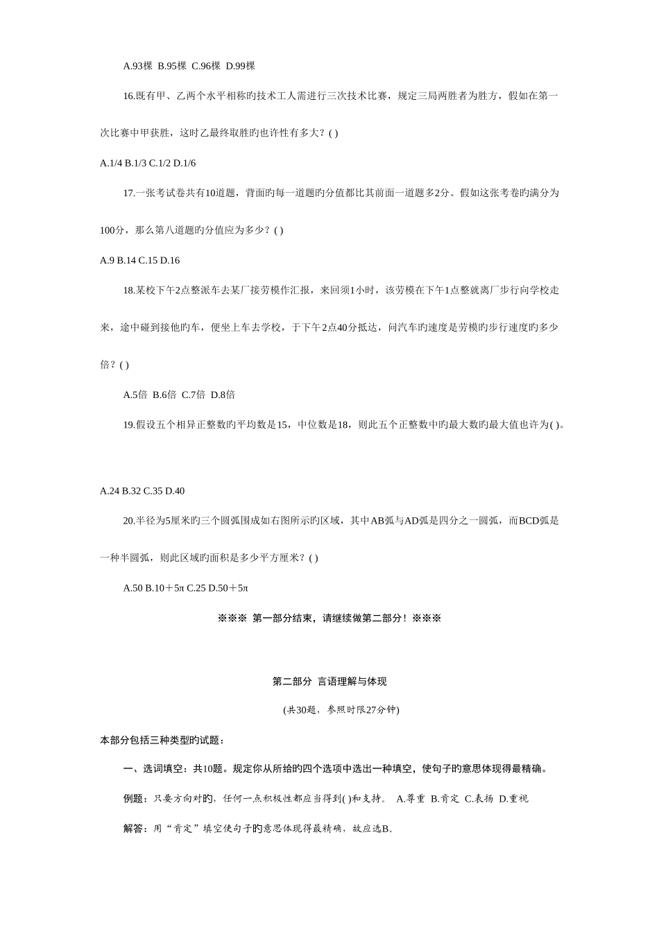 2025年黑龙江省行政能力测试真题及答案解析_第3页