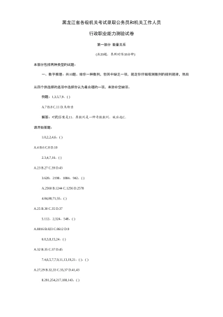 2025年黑龙江省行政能力测试真题及答案解析