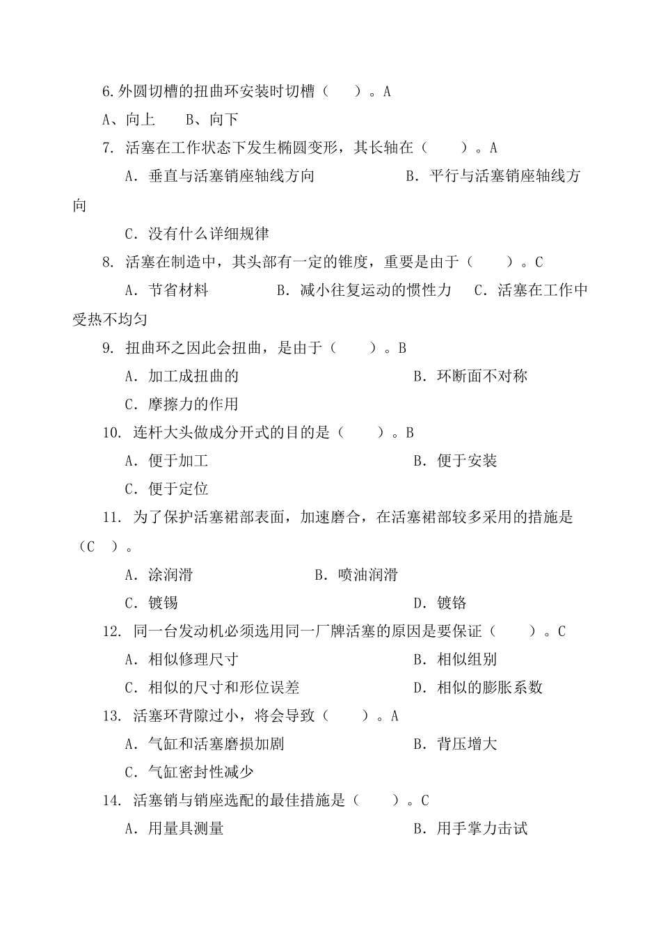 2025年3活塞连杆组题库知识讲解_第3页