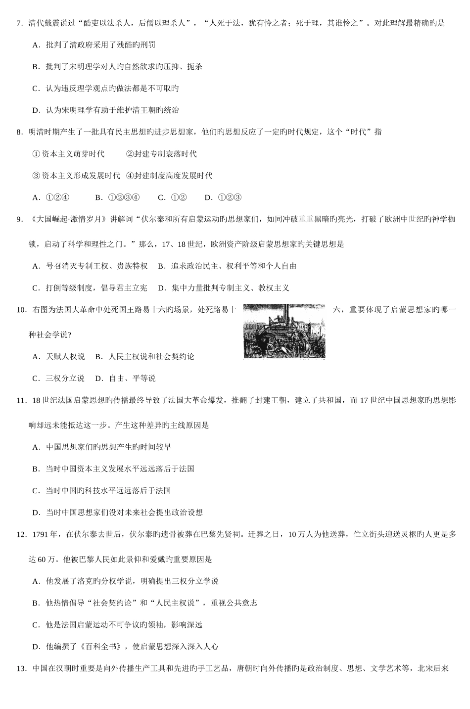 2025年高二年级历史学科知识竞赛试卷_第2页