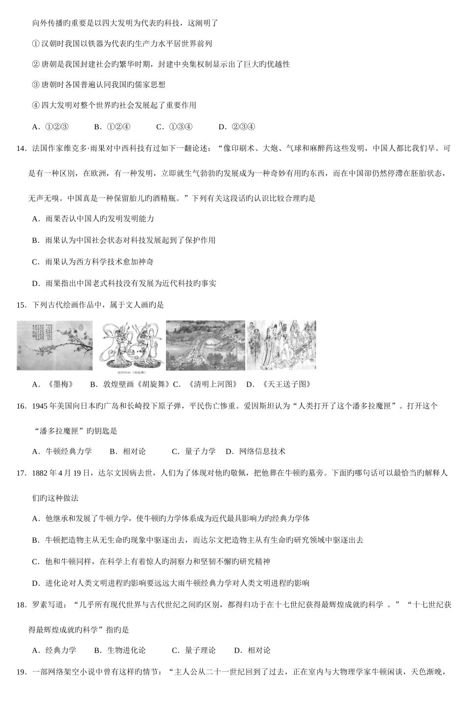 2025年高二年级历史学科知识竞赛试卷_第3页