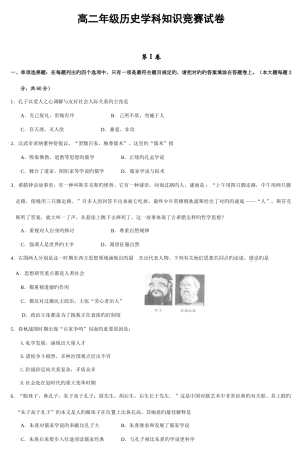 2025年高二年级历史学科知识竞赛试卷