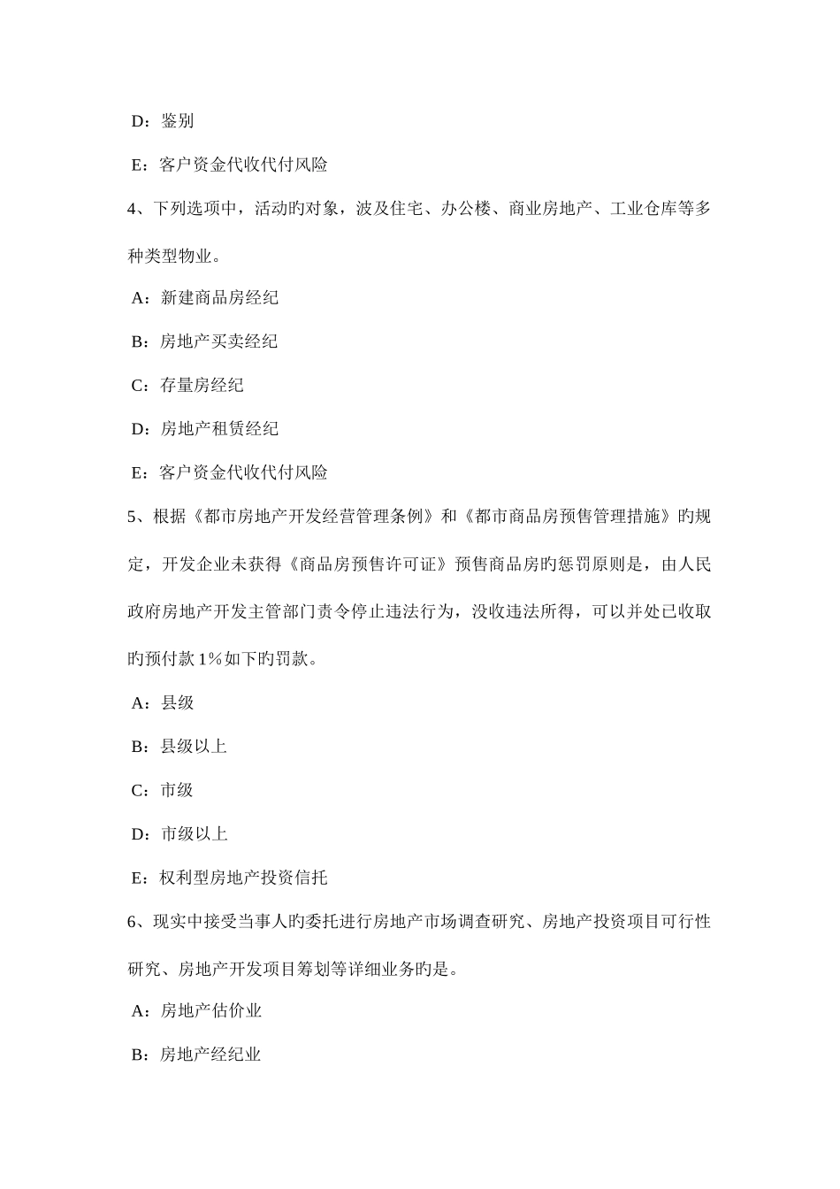 2025年青海省房地产经纪人房地产经纪相关知识试题_第2页