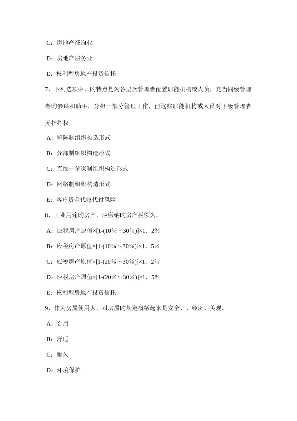 2025年青海省房地产经纪人房地产经纪相关知识试题_第3页