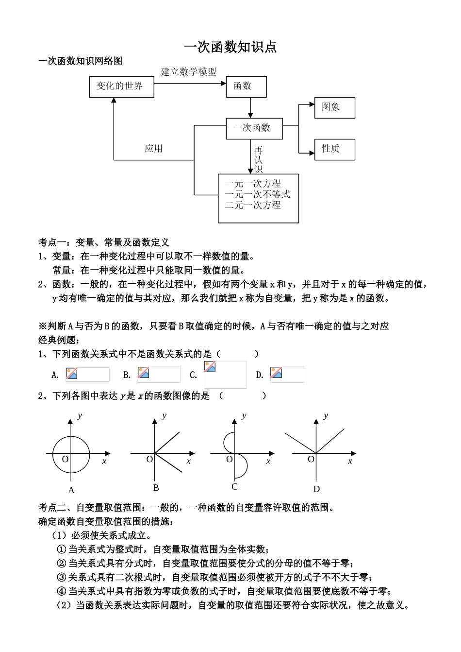2025年一次函数知识点及典型例题_第1页