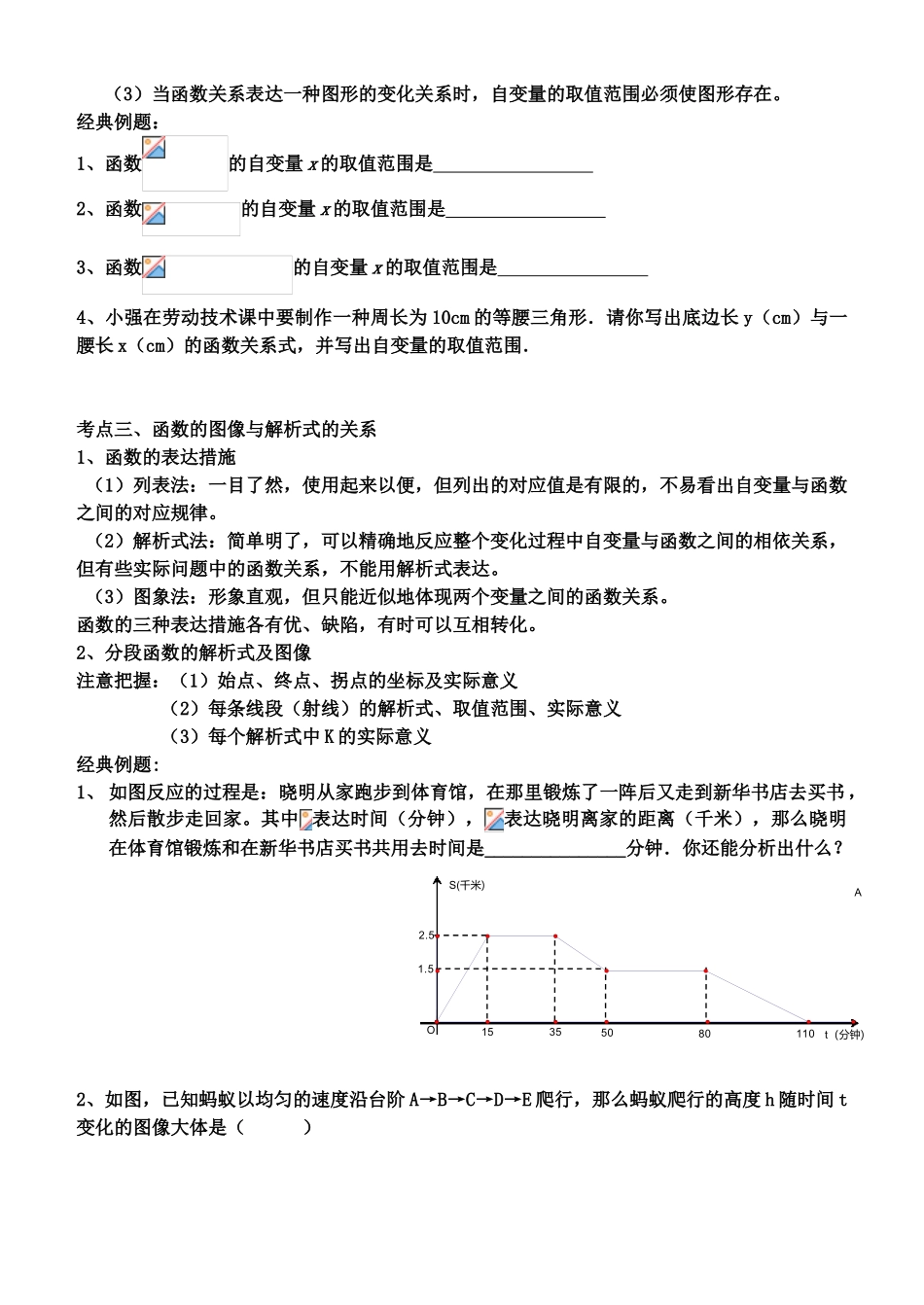 2025年一次函数知识点及典型例题_第2页