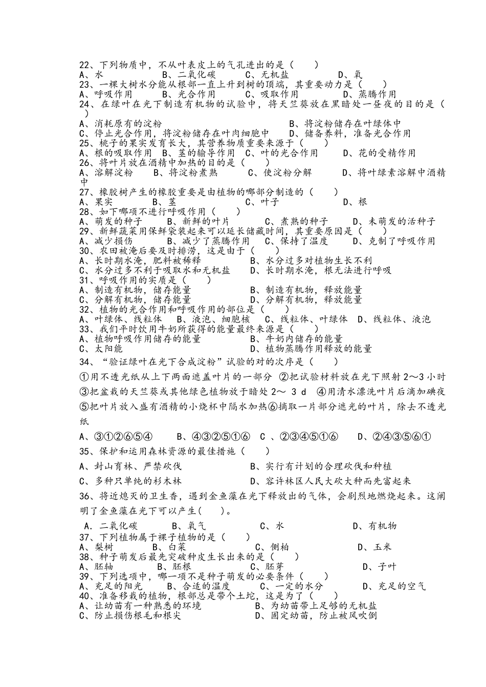 2025年七年级生物上册知识竞赛试题_第2页