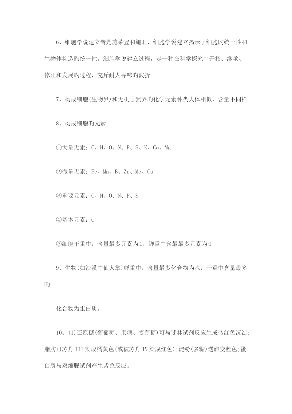 2025年高中生物知识点总结超详细_第2页