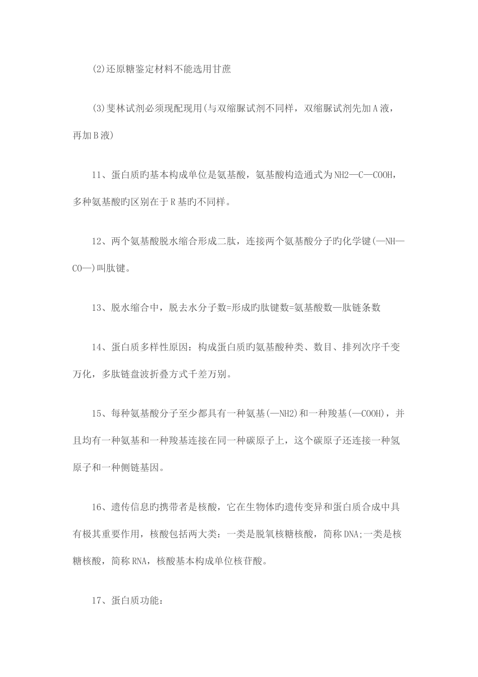 2025年高中生物知识点总结超详细_第3页