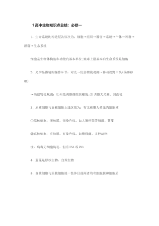 2025年高中生物知识点总结超详细