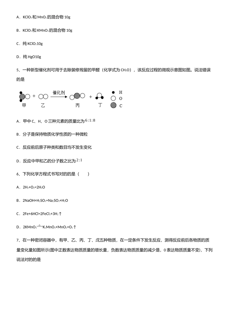 2025年初中九年级化学第五单元化学方程式知识点名师总结_第2页