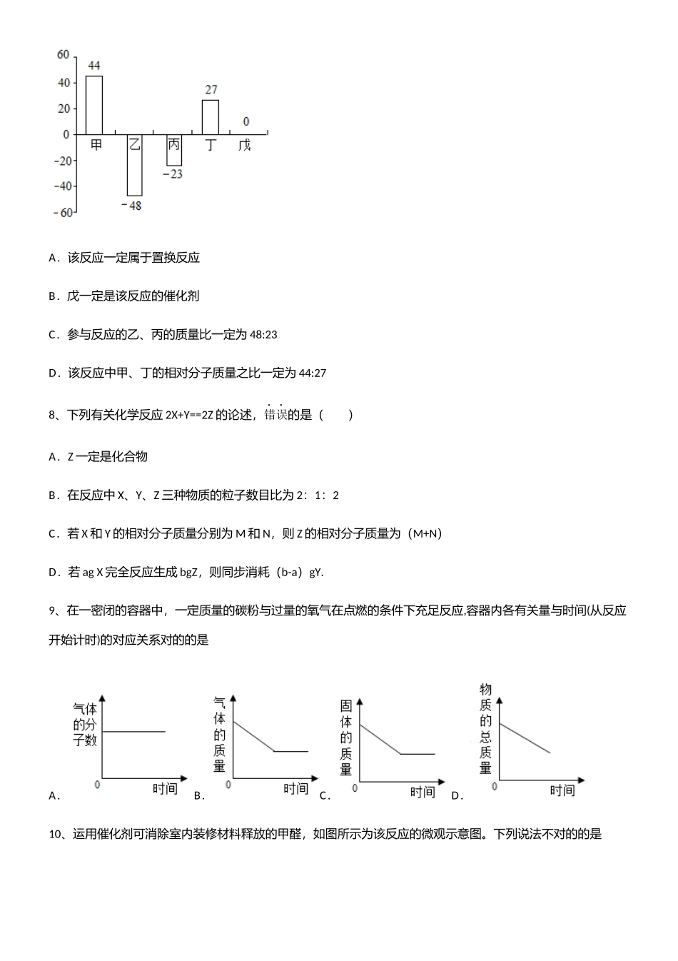 2025年初中九年级化学第五单元化学方程式知识点名师总结_第3页